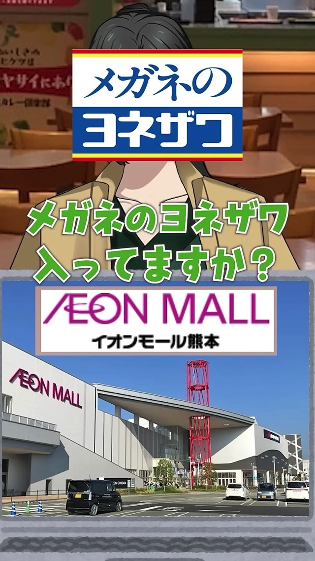 全国のイオンを言い当てる“イオンモール系VTuber”