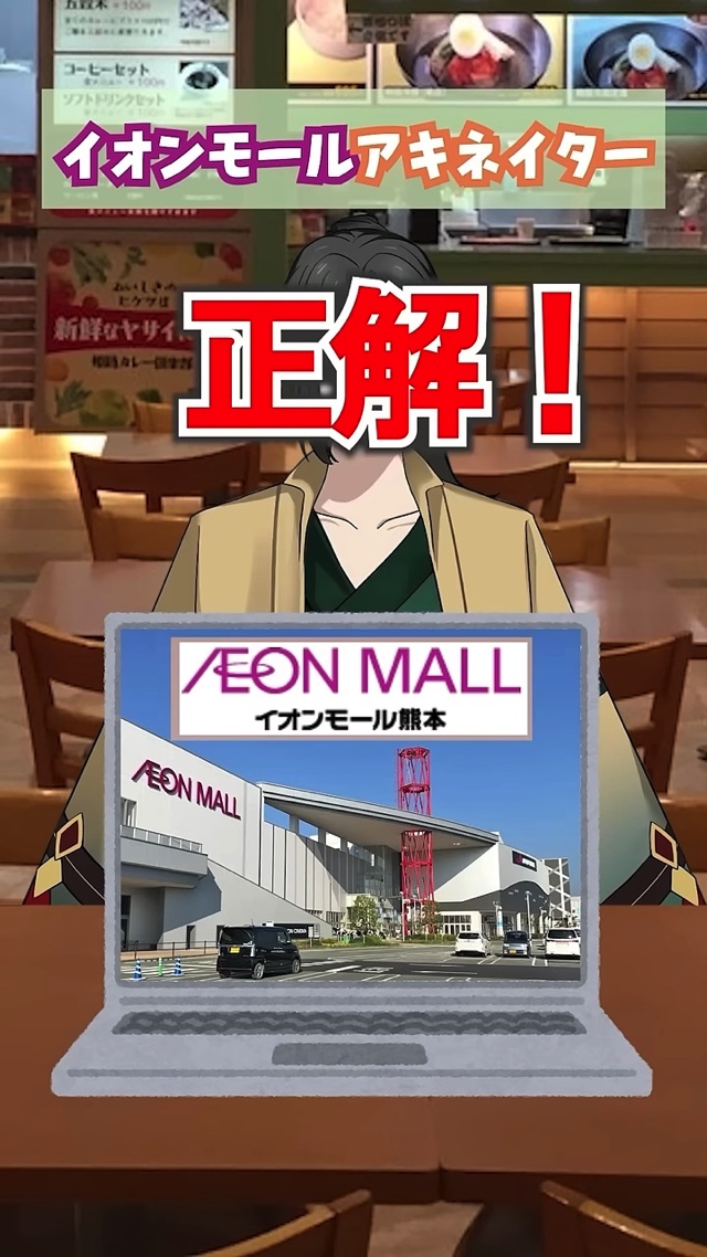 全国のイオンを言い当てる“イオンモール系VTuber”