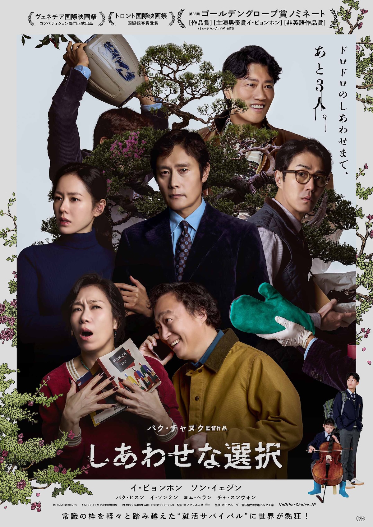 『しあわせな選択』メインビジュアル&本予告