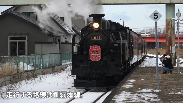 スーツが北海道を横断する様子