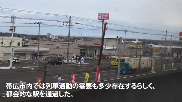 スーツが北海道を横断する様子