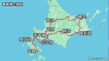 スーツが北海道を横断する様子