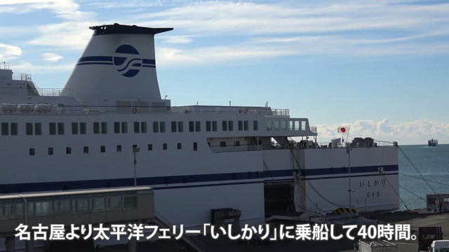 スーツが北海道を横断する様子