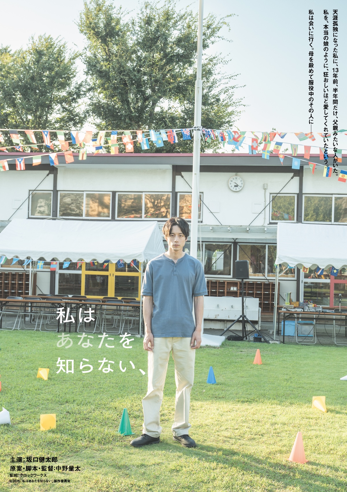 坂口健太郎と中野量太監督が初タッグ