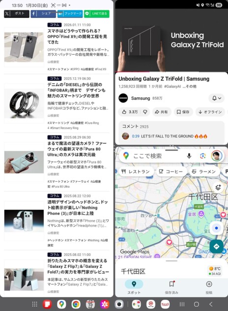 縦向きでの分割表示