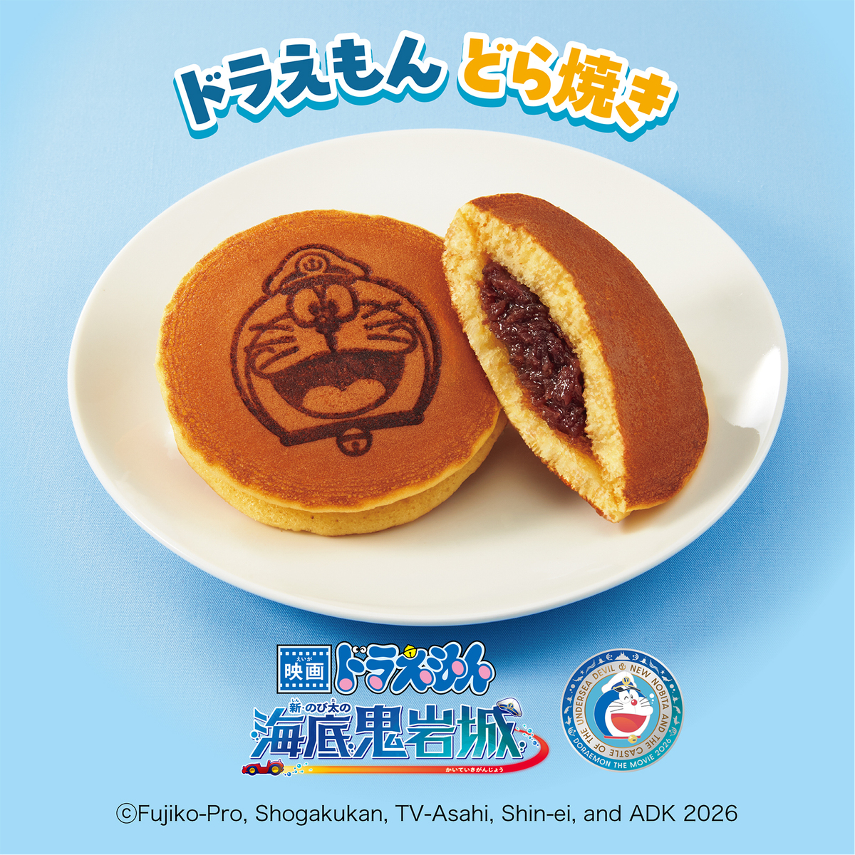 映画ドラえもん限定デザインのどら焼き発売
