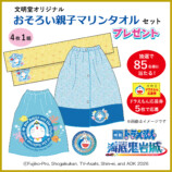 映画ドラえもん限定デザインのどら焼き発売の画像