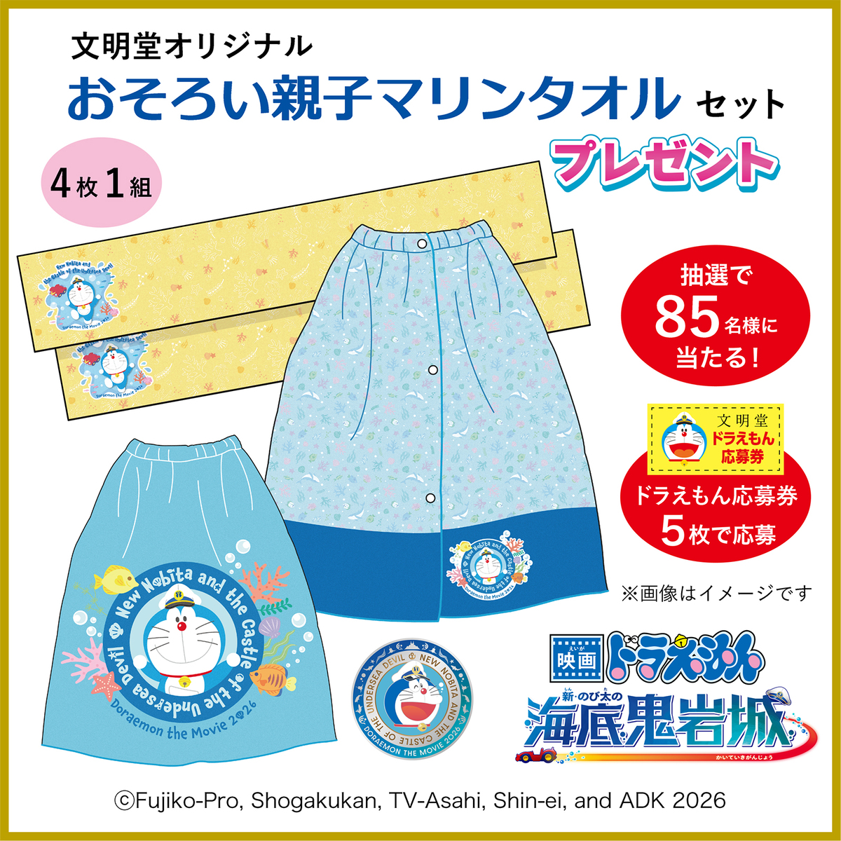 映画ドラえもん限定デザインのどら焼き発売の画像