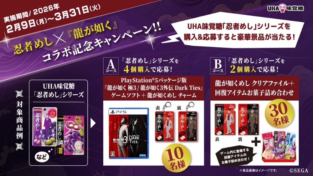 コラボ記念キャンペーン