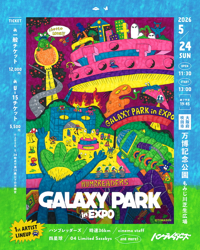 『GALAXY PARK in EXPO』メインビジュアル