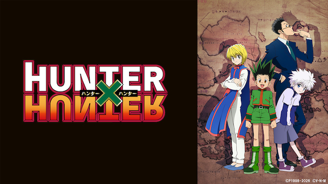 『HUNTER×HUNTER』の画像