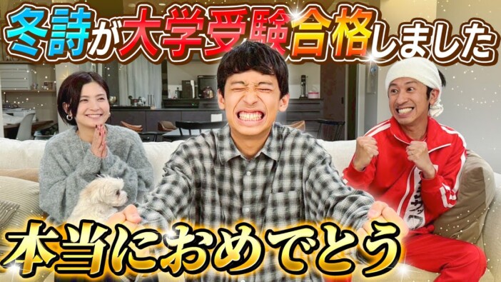 カジサックこと梶原雄太の長男・冬詩さんが大学合格　親のように見守ってきた視聴者から祝福の声続々