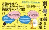 言語学者のエッセイ『裏の裏は表じゃない』の画像
