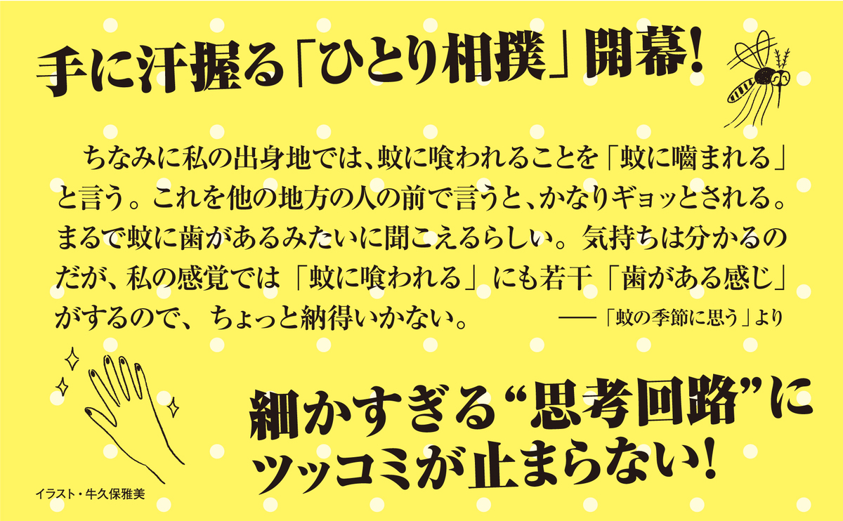 言語学者のエッセイ『裏の裏は表じゃない』の画像