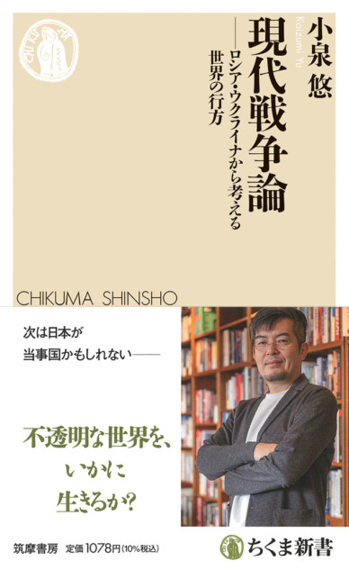 ロシアウクライナ戦争に学ぶ『現代戦争論』