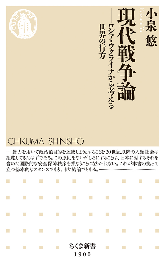 ロシアウクライナ戦争に学ぶ『現代戦争論』の画像