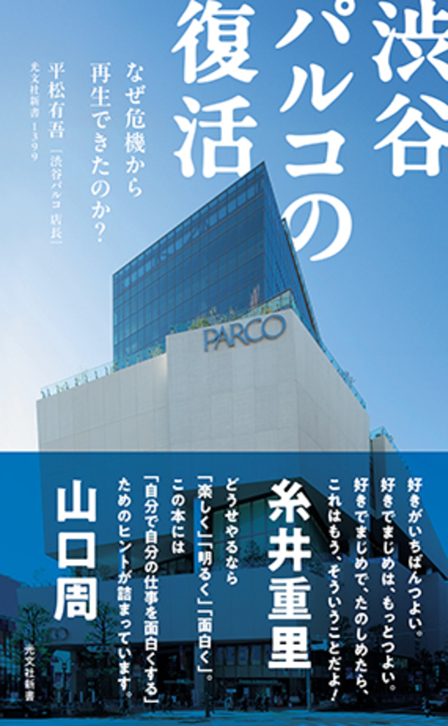 『渋谷パルコの復活』『渋谷半世紀』刊行の画像