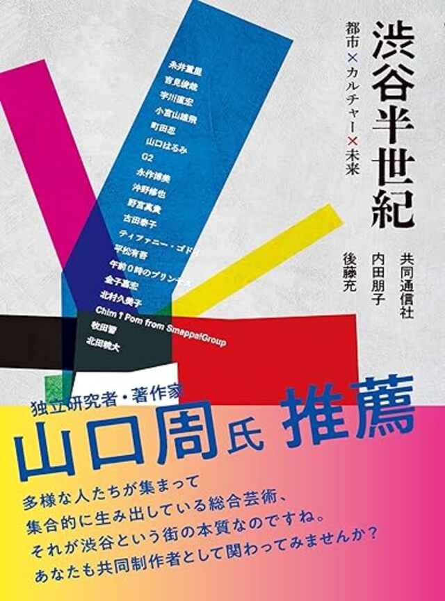 『渋谷パルコの復活』『渋谷半世紀』刊行の画像