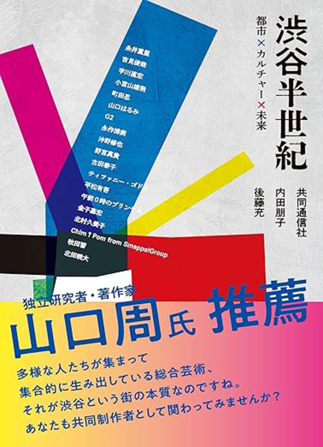 『渋谷パルコの復活』『渋谷半世紀』刊行の画像