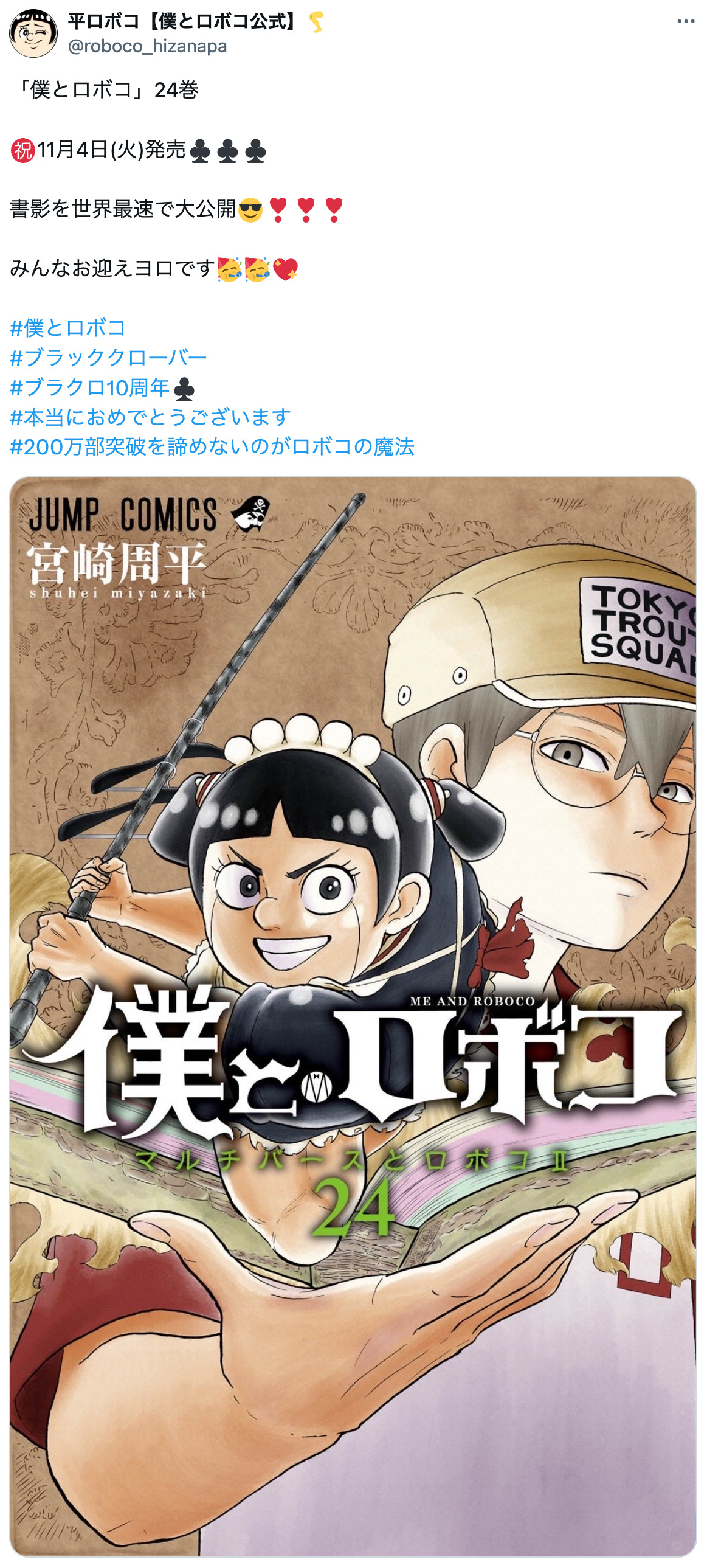 『僕とロボコ』最新刊は帯までオマージュ！の画像