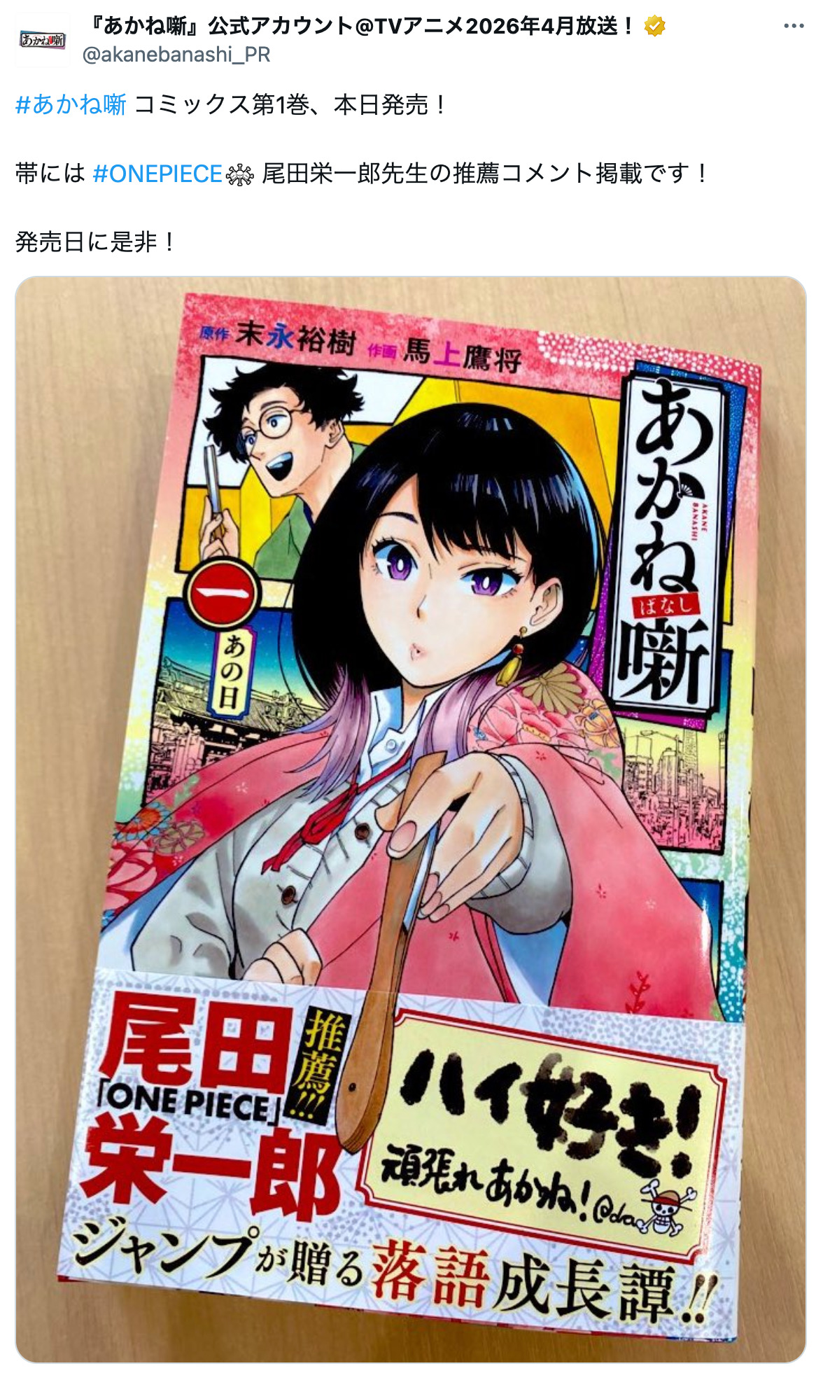『僕とロボコ』最新刊は帯までオマージュ！の画像