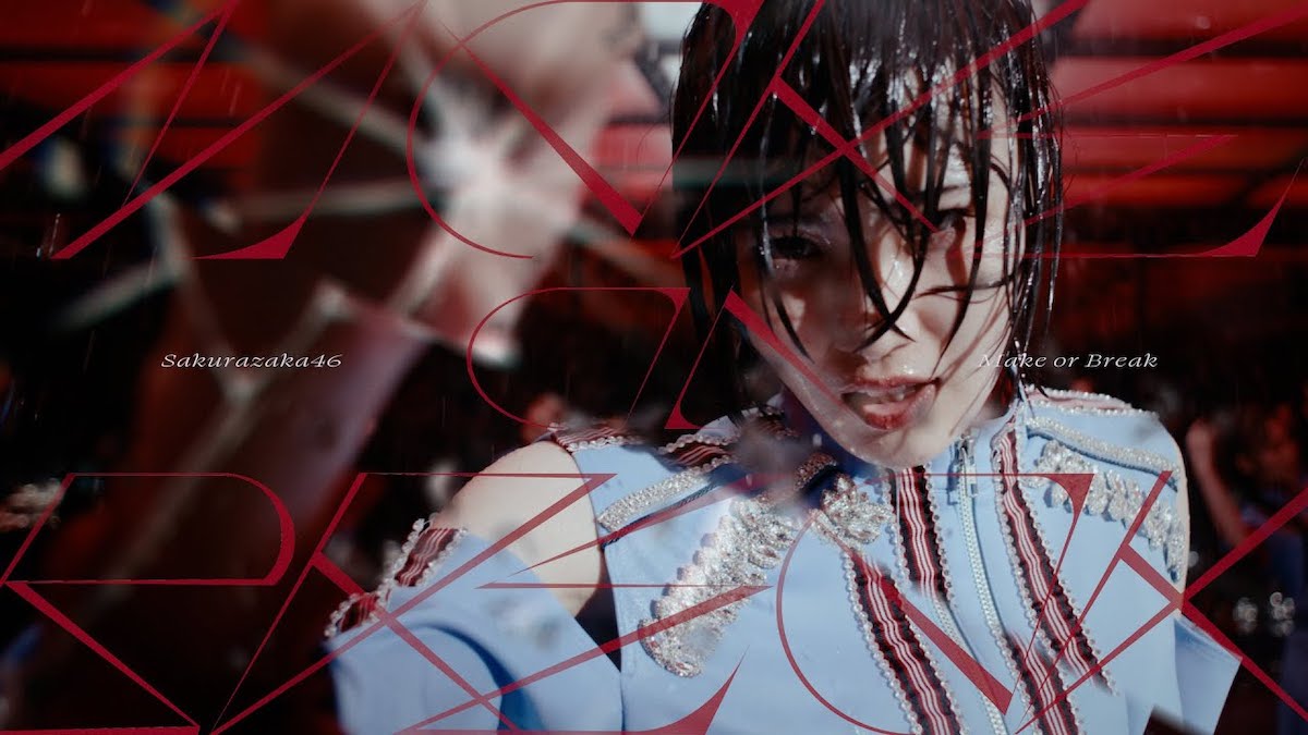 櫻坂46『Make or Break』MUSIC VIDEO