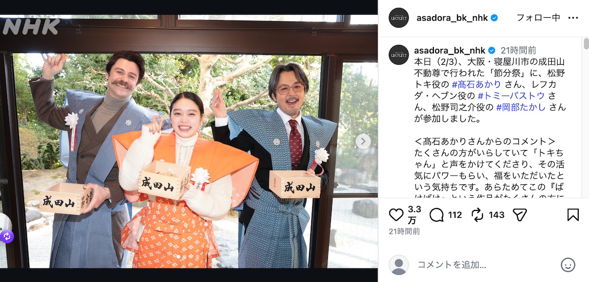 『ばけばけ』公式Instagramより