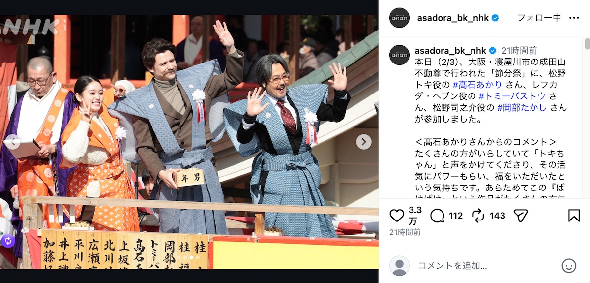 『ばけばけ』公式Instagramより