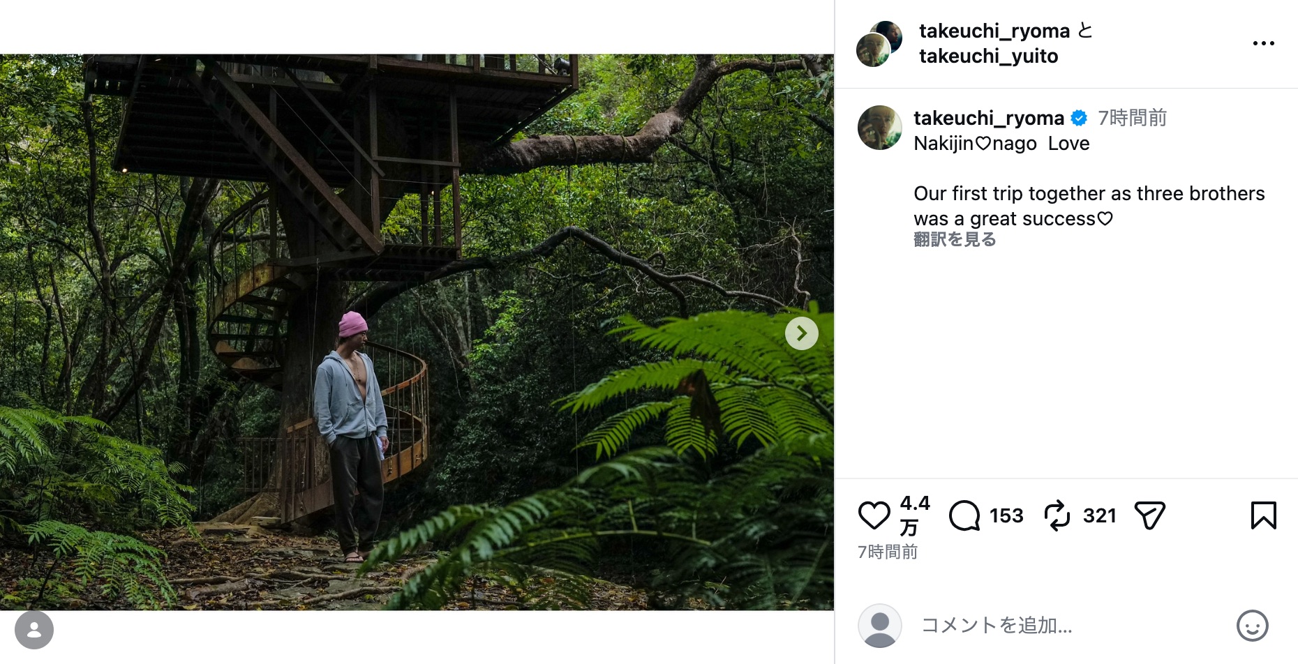 竹内涼真公式Instagramより