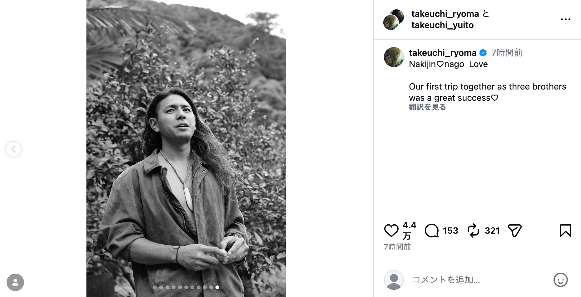 竹内涼真が沖縄で3きょうだい初旅行の画像