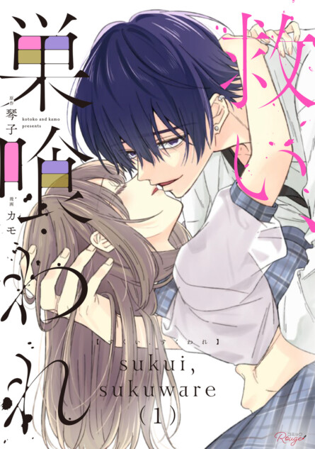 『救い、巣喰われ』各書店でフェア開催