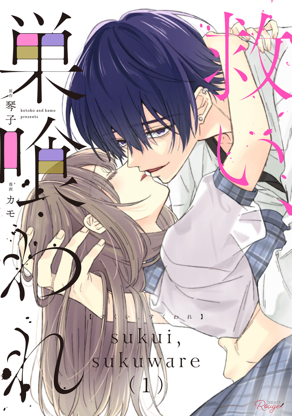 『救い、巣喰われ』各書店でフェア開催