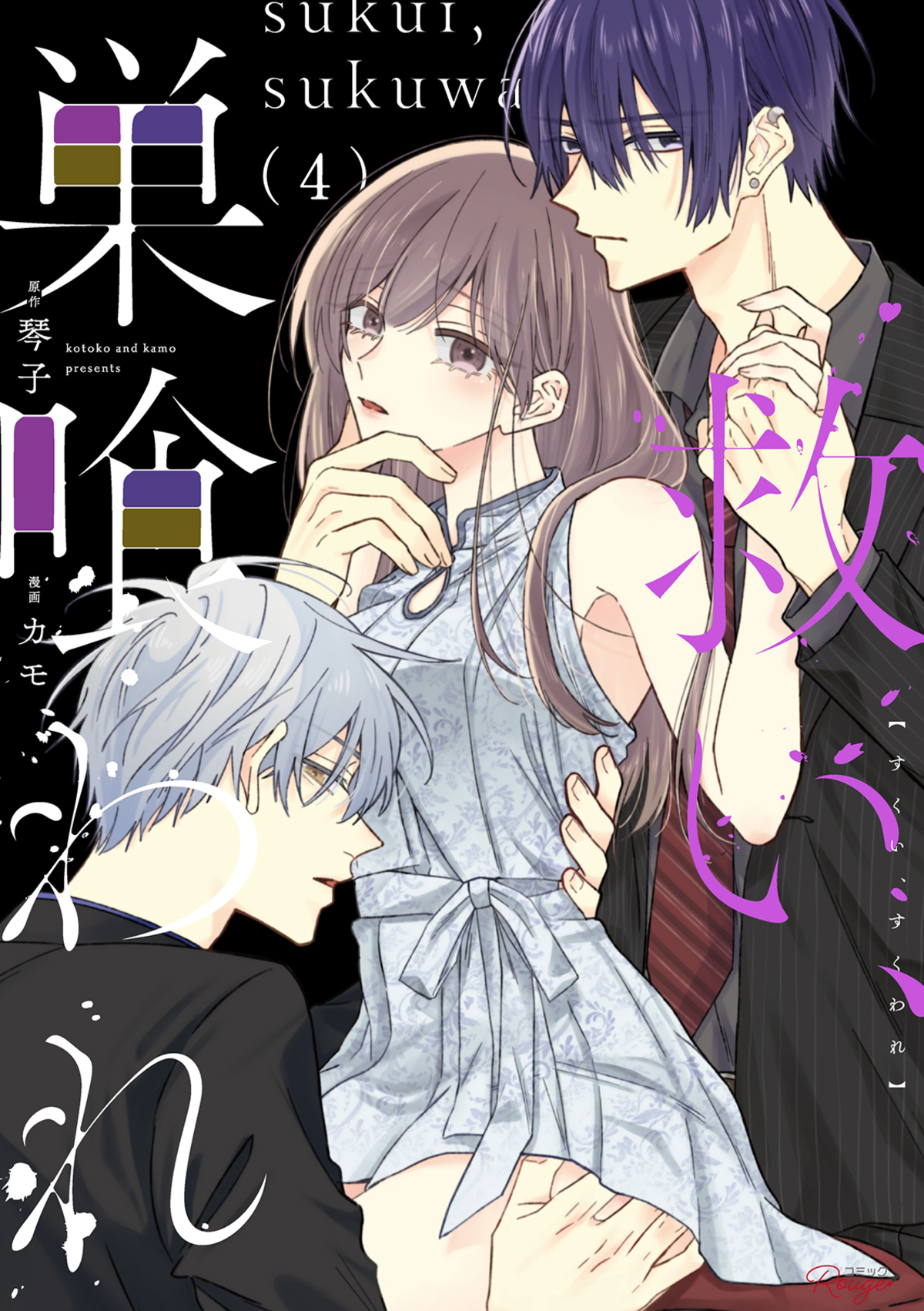 『救い、巣喰われ』各書店でフェア開催の画像