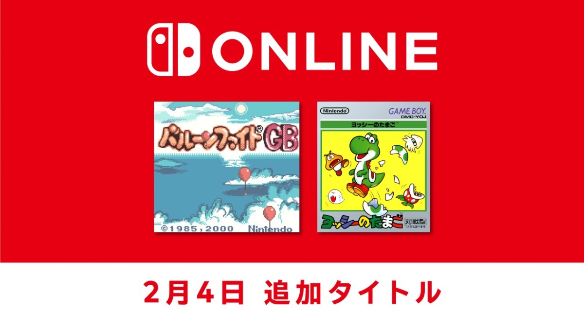 Switchで遊べるゲームボーイタイトル追加