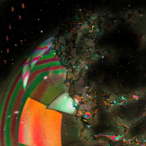 10-FEET『壊れて消えるまで』通常盤ジャケット