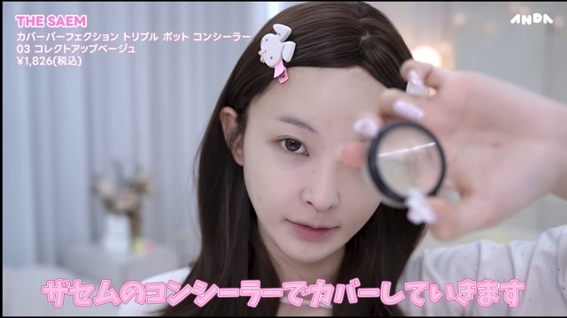 アンダが解説する韓国のアイドル風メイク