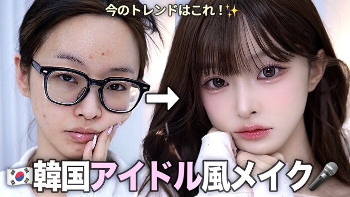 韓国出身の人気YouTuber、最新のK-POPアイドル風メイクを披露　透明感溢れる仕上がりに「天才」