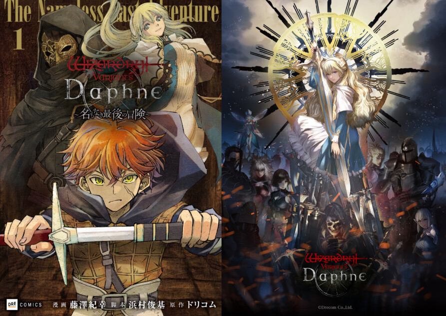 漫画版『ウィズダフネ』作者インタビュー