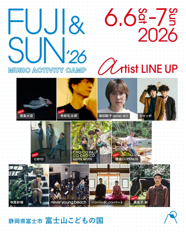 『FUJI & SUN '26』出演アーティスト告知画像