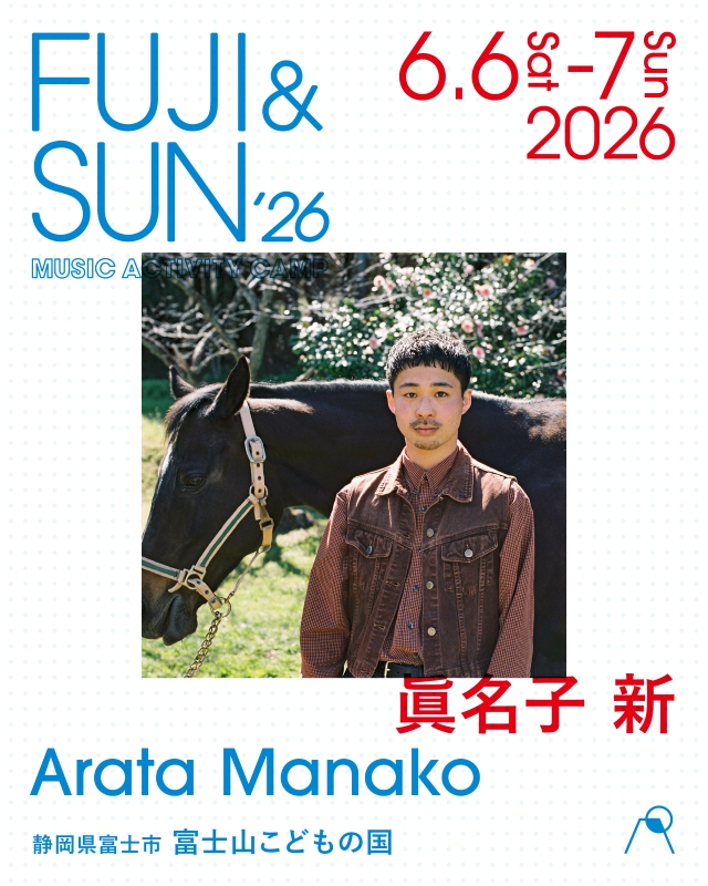 『FUJI & SUN '26』第2弾出演アーティスト告知画像 眞名子