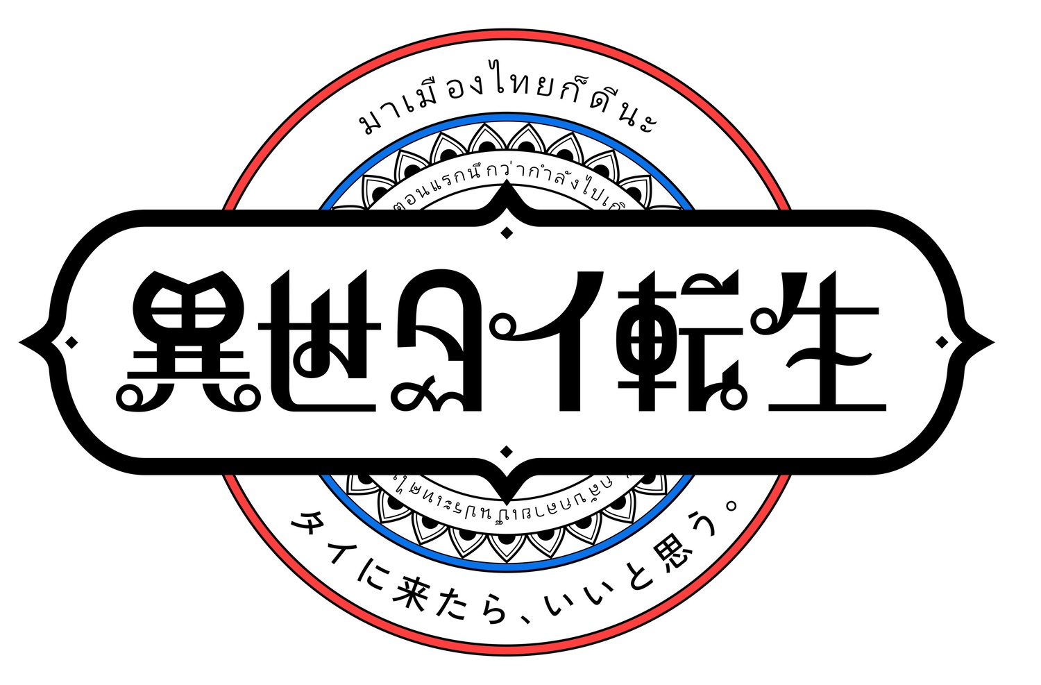 なぜ今タイ漫画がアツいのか？の画像