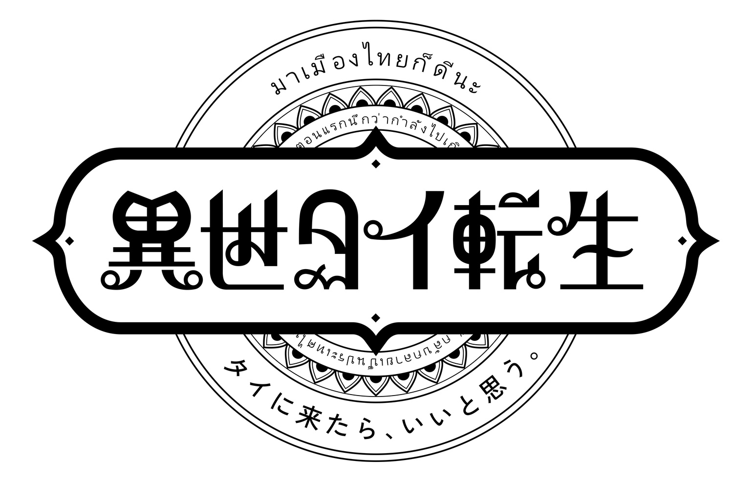 なぜ今タイ漫画がアツいのか？の画像