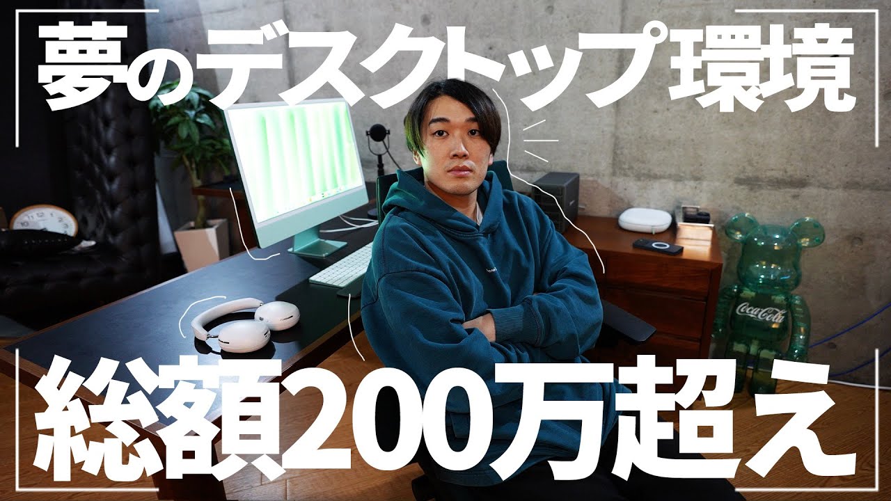 カンタ、総額200万超“理想のデスク”公開の画像