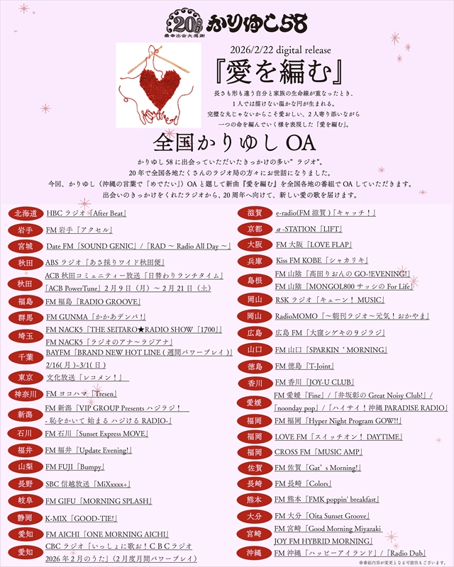 かりゆし58『全国かりゆしオンエア』番組一覧