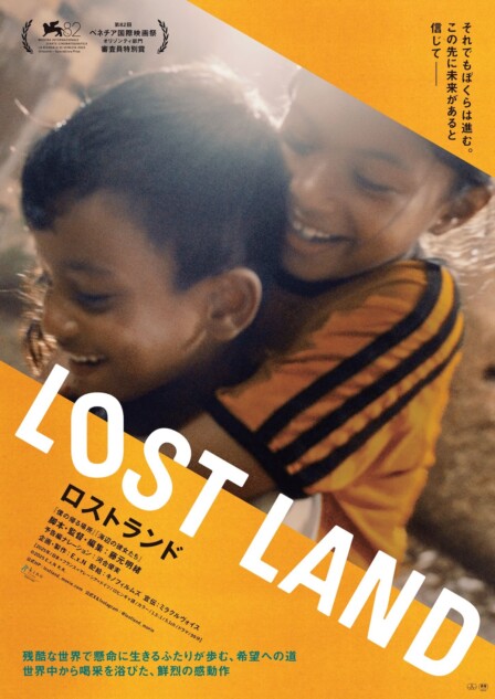 『LOST LAND／ロストランド』予告編公開