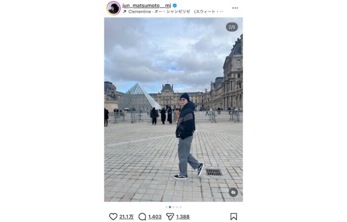 嵐 松本潤、カジュアルな装いでルーヴル美術館を満喫　「絵になるー！」「パリの街並みが似合う」