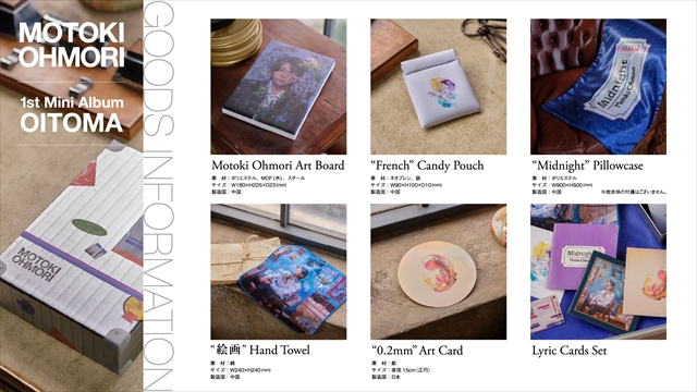 大森元貴『OITOMA』同梱グッズ