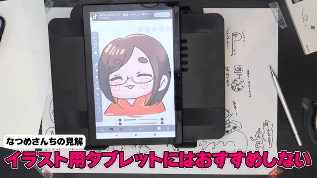 なつめさんちが紹介した3CONSタブレットの描き心地