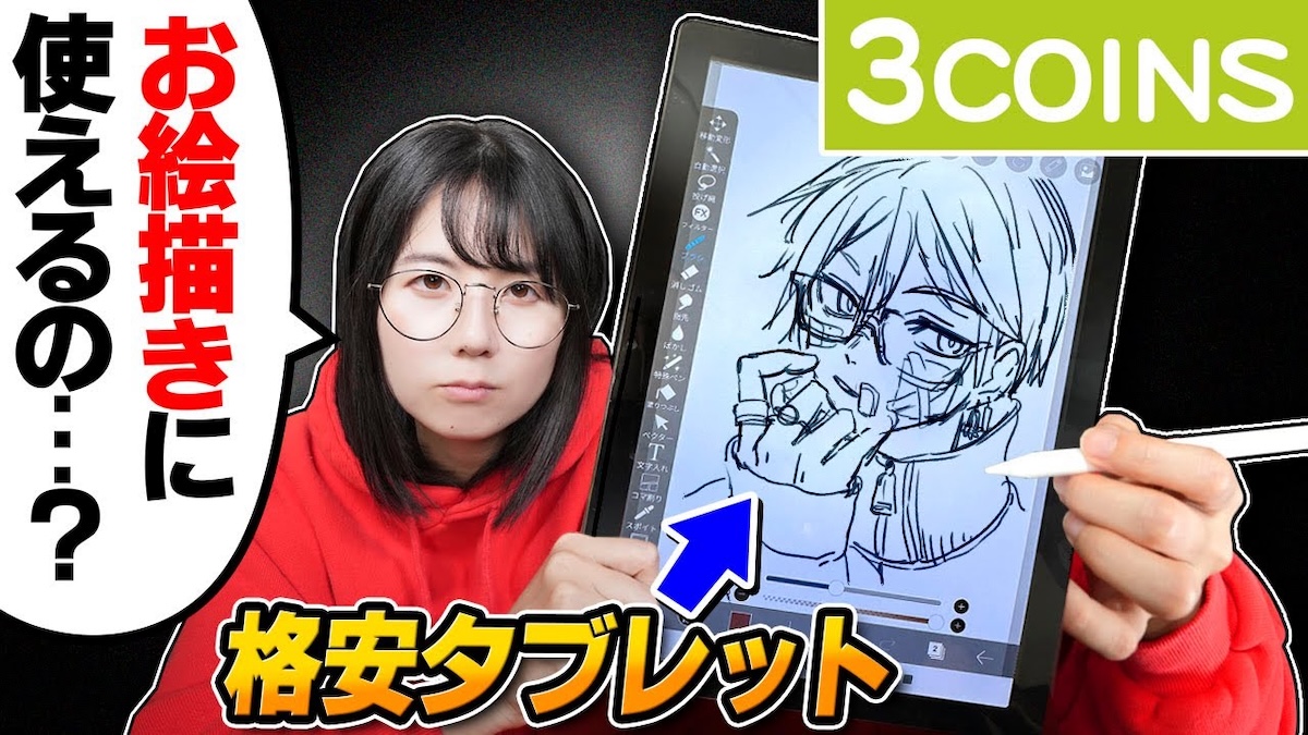 なつめさんちが紹介した3CONSタブレットの描き心地