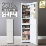 236L 2ドアファン式スリム冷凍冷蔵庫